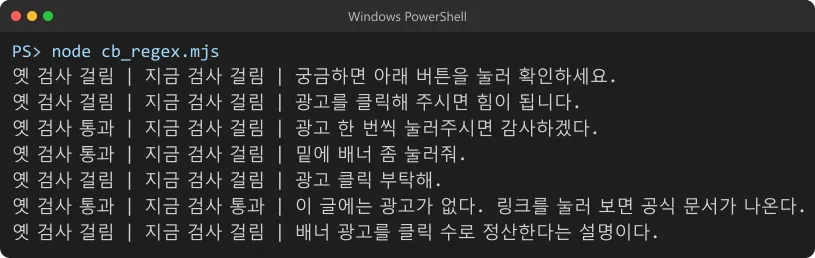 옛 검사는 반말 두 문장을 놓쳤다. 맨 아래 평범한 설명은 지금 검사에도 걸린다