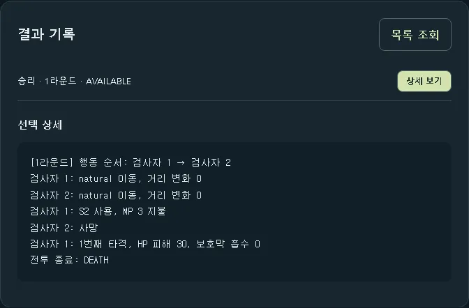 첫 전투 기록. 일곱 줄이 전부였다.