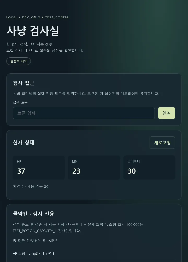 (처음 띄운 사냥 검사실. 게임이라기보단 계산기에 가까웠다.)