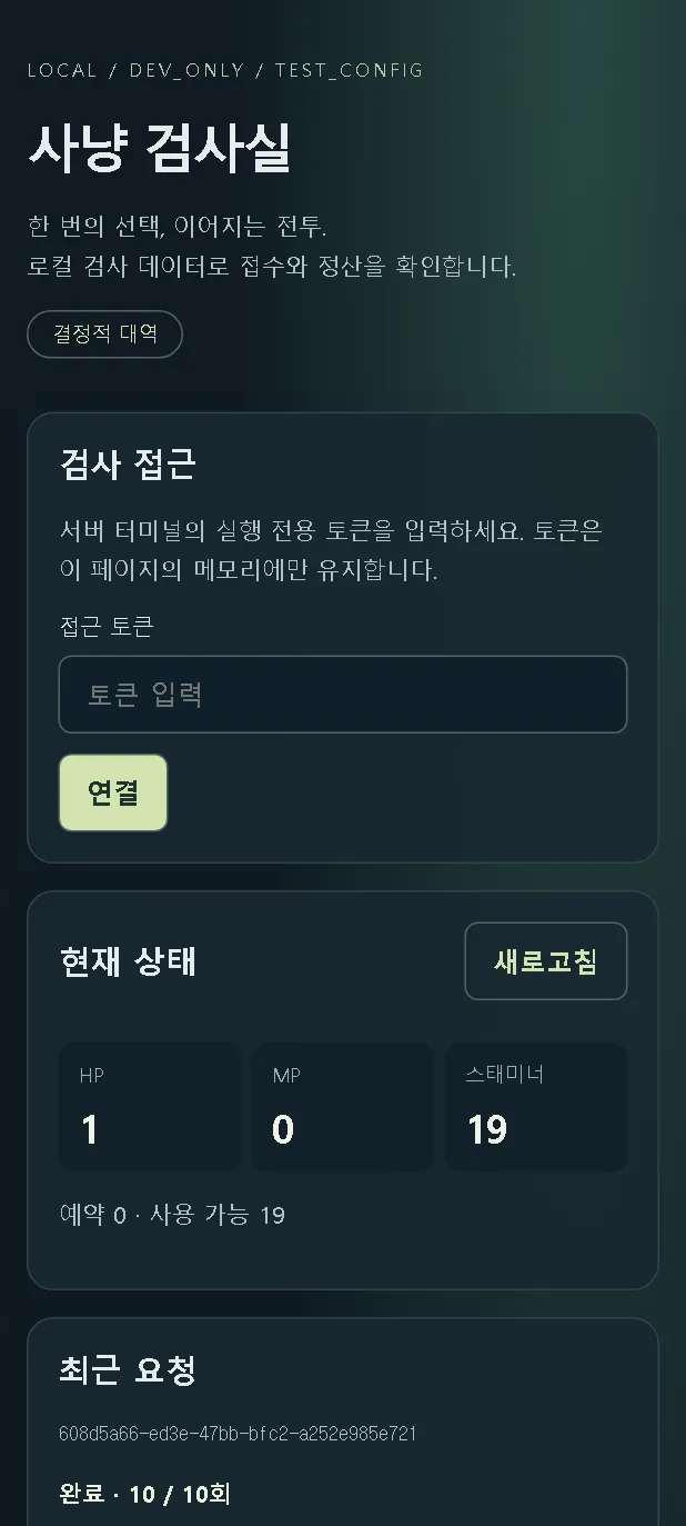 열 판 다 이기고 HP 1.