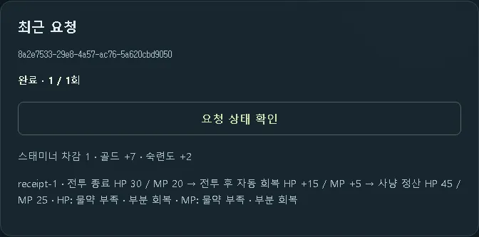전투 끝나고 자동으로 HP +15, MP +5. 물약이 모자라서 부분 회복.