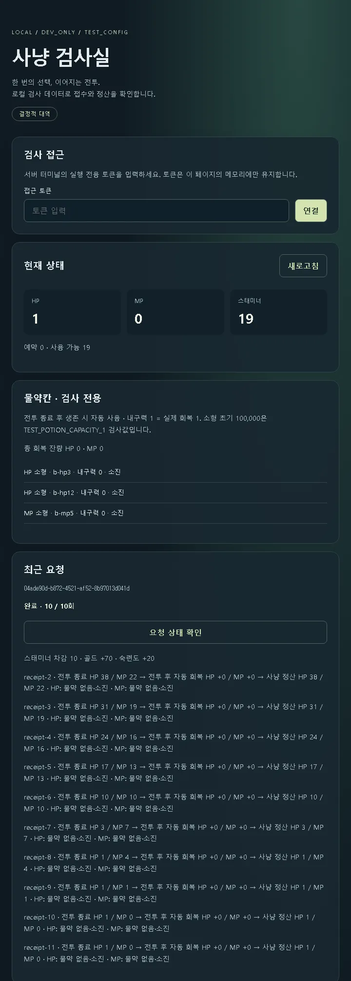 물약 소진. 그 다음은 그냥 버티기.