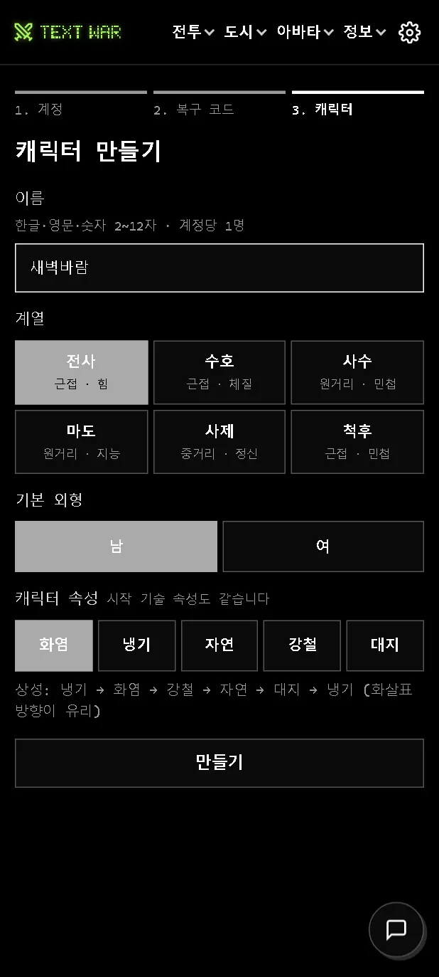 캐릭터 만들기. 처음으로 진짜 캐릭터가 생겼다.