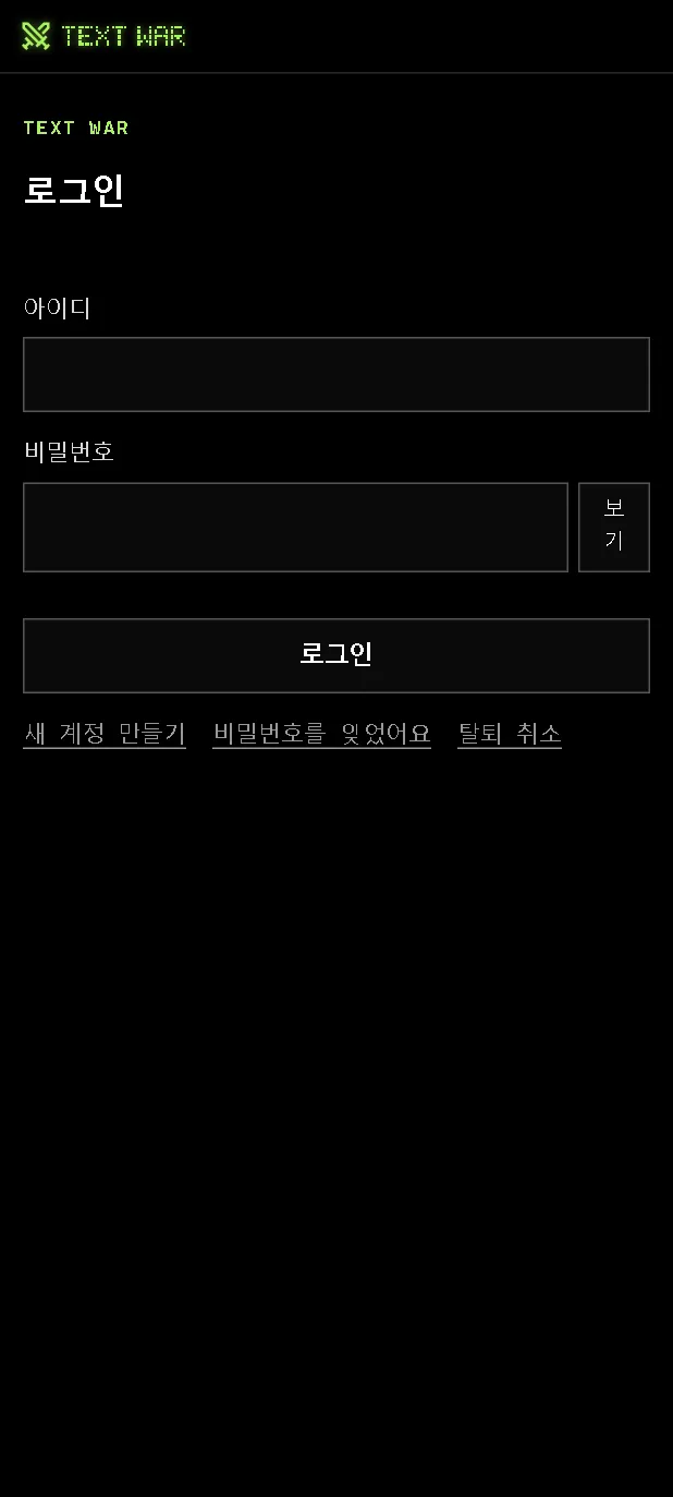 처음으로 생긴 로그인 화면. 형광 녹색이다.