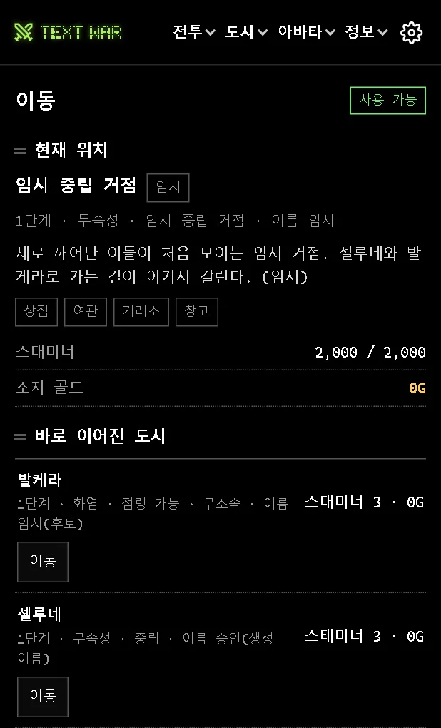 모든 캐릭터가 처음 서는 곳.