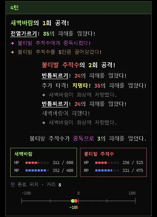 전: 중독시켰다.