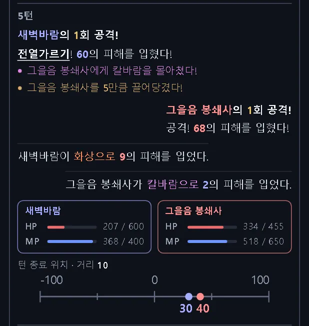 후: 칼바람을 몰아쳤다.