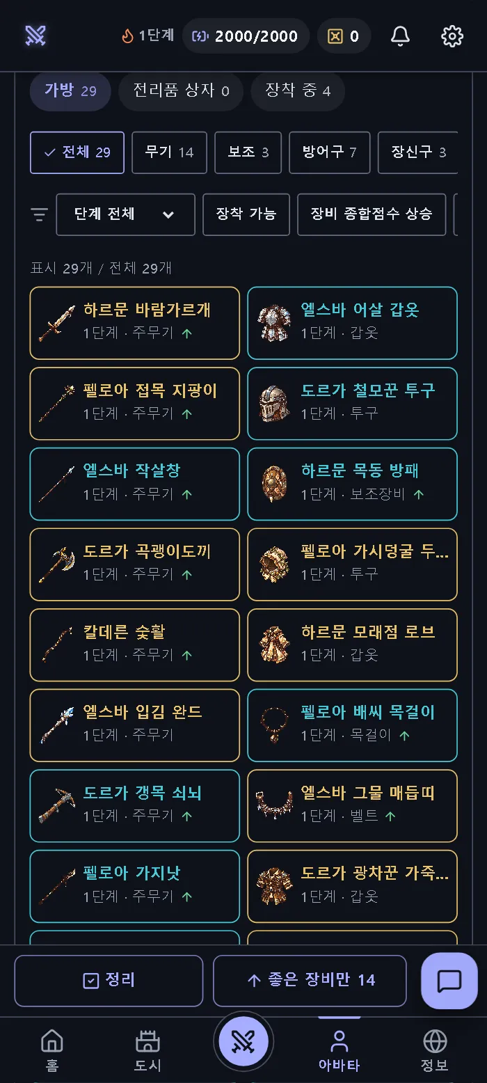 인벤토리. 테두리 색이 등급, 그림 색이 속성이다.