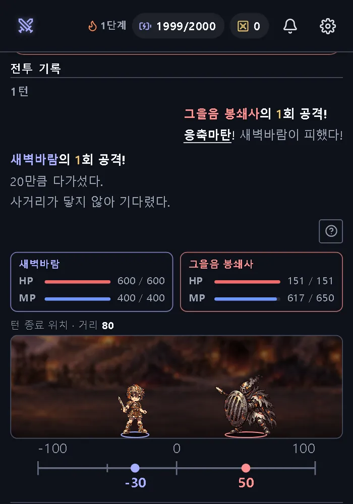 장비 입은 캐릭터와 몬스터. 전투 장면도 생겼다.