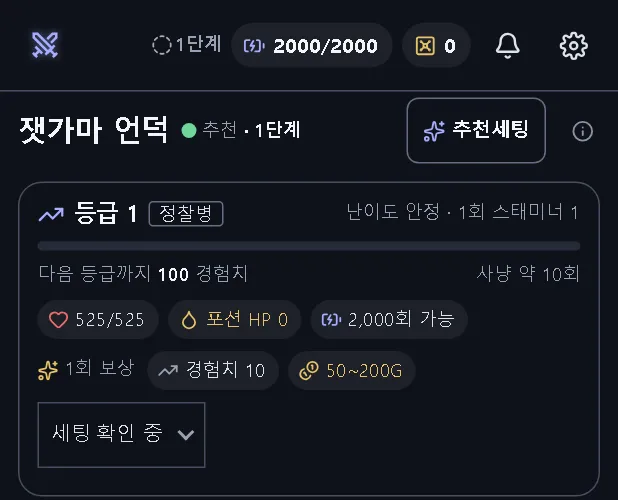 오른쪽 위 '추천세팅'. 편하라고 만든 단추가 대전의 판을 바꿨다.