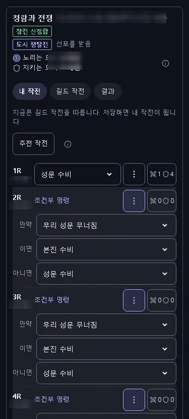 작전표. 라운드마다 "만약 ~이면, 아니면"을 걸 수 있다.